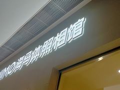 -海马体照相馆(佛山岭南站店)