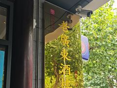 -古南都·老广东酒楼(龙江店)