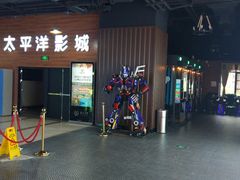 -太平洋激光影城(金沙紫荆店)