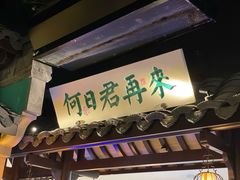-佬麻雀·新湘菜(东方宝泰店)