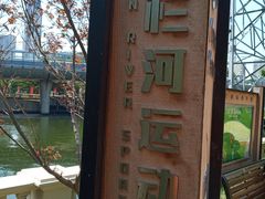 -马栏河运动公园