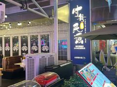 -酒肆浅葱·特色菜馆(卓悦intown店)