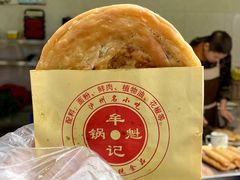 -牟记锅魁(总店)
