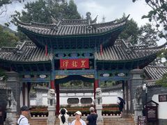 -黑龙潭公园