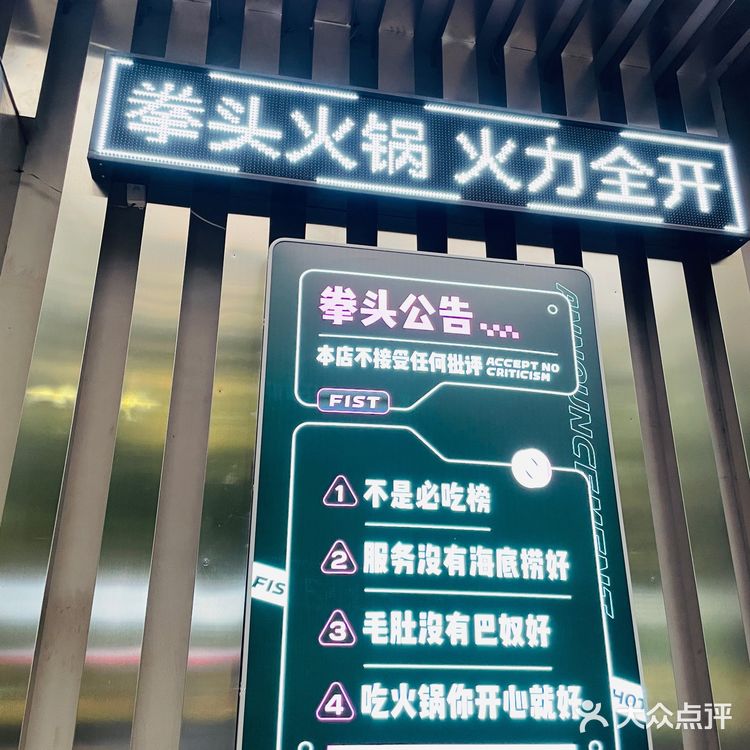 超级出片的潮火锅——拳头火锅