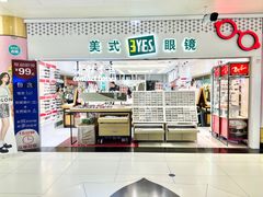 -美式眼镜·授权蔡司.依视路.尼康.豪雅.明月(人民广场店)