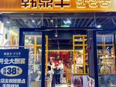 -韩鼎丰·韩国料理(林奥店)