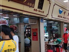 门面-珍珍小食店(西华路店)