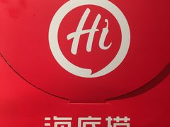 -海底捞火锅(泉城路店)