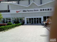 -NIKE北京马连道换季优惠店