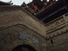 -高庙保安寺