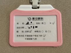 -黑马眼科·近视手术