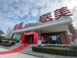 -禾丽康美医疗美容医院