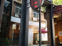 门面-老北京私房菜(798店)
