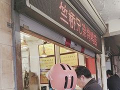 -竺桥兄弟烤鸭(总店)