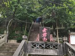 -成都老君山