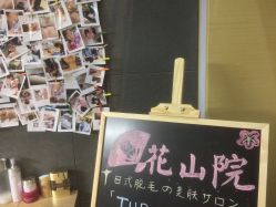 -觅屿日式脱毛美肤