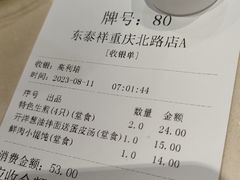 -东泰祥生煎馆(重庆北路店)