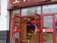 -王興記(中山路店)