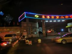 -东港市第二中学