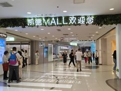 -凯德MALL(西直门店)