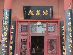-天津市峰山药王古寺