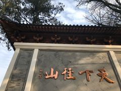 -径山寺