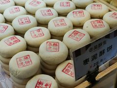 -吴酥生宫廷酥饼(南门口店)