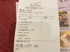 账单-扬州饭店(东关街店)
