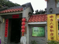 -水乡人家私房菜(逢简店)