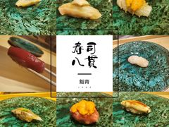 金枪鱼泥海胆饭-鮨青(恒基名人购物中心店)
