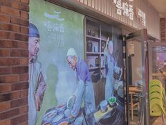-嘻小北·兰州清汤牛肉面(太平洋森活天地店)