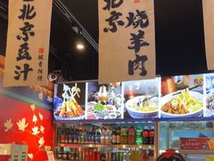 -老北京胡同味道二荤铺(酒仙桥店)