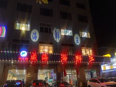 -威海海鲜王(窑头路店)