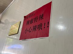 -鑫明明拉面(宁化路店)
