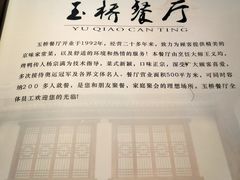 -玉桥餐厅(天坛店)