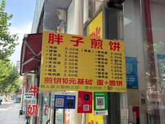 -胖子煎饼店(钦州南路店)
