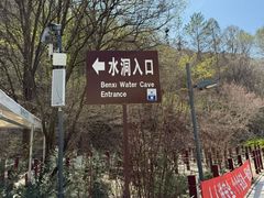 -本溪水洞