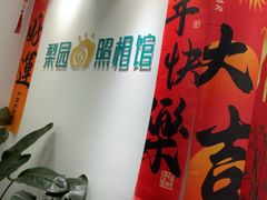 -梨园照相馆(北京店)
