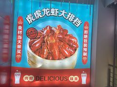 -虎虎龙虾大排档(双井店)