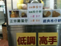 -低调高手大街小食 (總店)