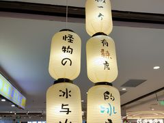 -怪物的冰与火(天虹商场中山路店)