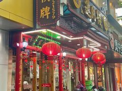 门面-邀月楼(新华路店)
