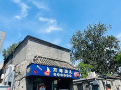 -鲁前海沿儿