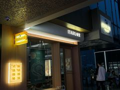 -ITARU食堂·定食料理(西丽店)
