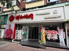 -雨霖祥和炖肉(南市店)