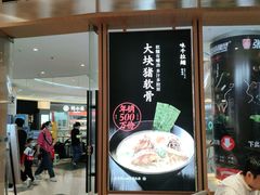 门面-味千拉面(南虹店)