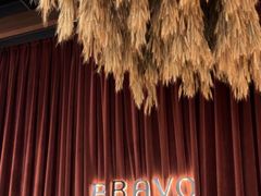 -BRAVO·布瓦屋西餐