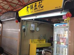 -老伴豆花(麦士威熟食中心店)