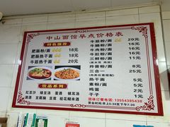 -中山牛肉肥肠粉面馆(军工社区店)